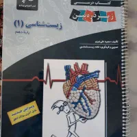 پک زیست دهم