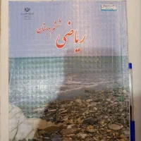 تدریس خصوصی ریاضی در منزل برای آقا پسرا
