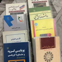 کتاب های دسته دوم عمومی دانشگاه و روانشناسی