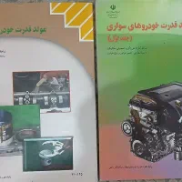 کتاب مولد قدرت خودرو ۱ و۲