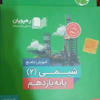 معلم خصوصی رهپویان یازدهم