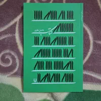 کتاب فاضل نظری