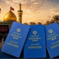 ثبت درخواست گذرنامه زیارتی عتبات (کربلا)