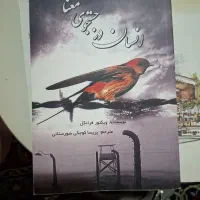 کتاب انسان در جستجوی معنا