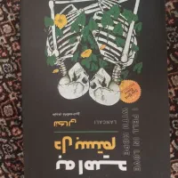 رمان به امید دل بستم