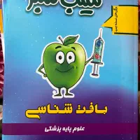 کتاب های لیسانس به پزشکی کاملا نو