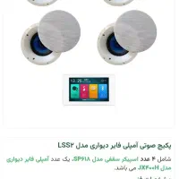 پک های سیستم های صوتی هوشمند ساختمان برحسب متراژ