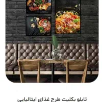 تابلو بکلیت طرح پاستا .