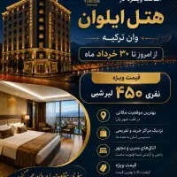 رایگان بیا وان ترکیه