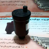 شیر هوا گیری . ماشین و پکیج