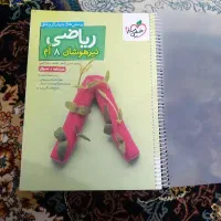 کتاب خیلی سبز . ریاضی تیزهوشان هشتم