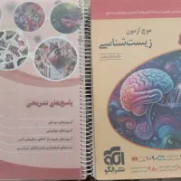 موج آزمون زیست