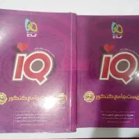 IQ جامع زیست