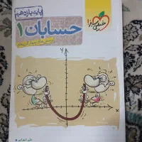 حسابان ۱ یازدهم خیلی سبز