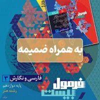 کتاب فرمول بیست پایه دوازدهم