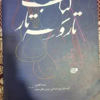 کتاب موسیقی