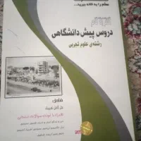 دروس پیش دانشگاهی