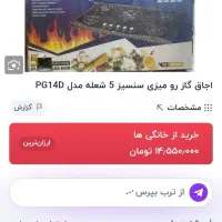 اجاق گاز صفحه ای شیک با قیمت مناسب