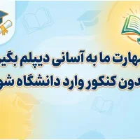 دیپلم رسمی از آموزش و پرورش