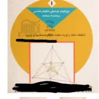 ۱۴ جلد کتاب کمیاب و ارزشمند دایرة المعارف هندسی