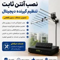 فروش گیرنده دیجیتال
