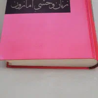 کتاب|کتاب و مجله ادبی|زنجان, |دیوار