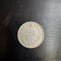 سکه ۵ هزار دینار مظفرالدین شاه