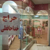 حراج لباس و کیف