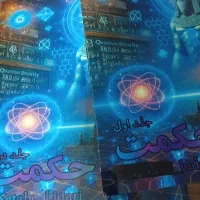 کتاب حکمت قرن