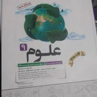 کتاب علوم ۹