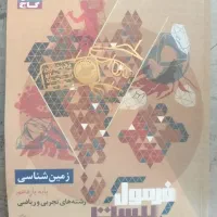 زمین شناسی پایه یازدهم