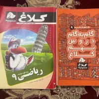 کمک درسی نهم