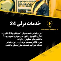 برقکار