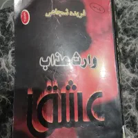 کتاب|کتاب و مجله ادبی|جلین, |دیوار