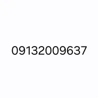 فروش دو خط 09132009