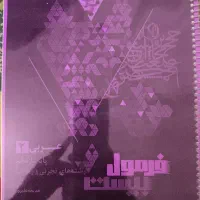 فرمول بیست عربی یازدهم رشته های ریاضی و تجربی