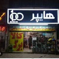 نیروی کار خانم و اقا پاره وقت
