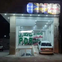 صافکاری تخصصی pdr