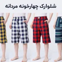 شلوارک چهارخانه مردانه