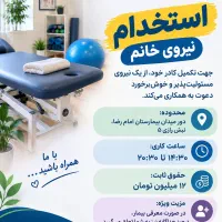 استخدامی