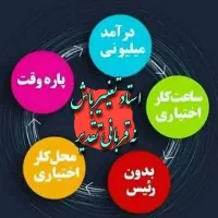 کار در منزل با درآمد آنی