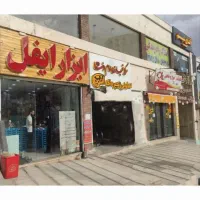 اجاره-و-فروش-مغازه-51-متر-فاز-5-پرند