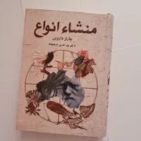 کتاب مهم منشا انواع چالز داروین