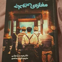 کتاب مغازه جادویی