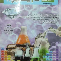 کتاب صد و ۲۰ تشریحی و تستی
