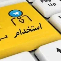 استخدام آقا یا خانم مهندس شیمی