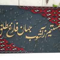 تابلو کالی گرافی