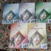 مجموعه دروس عمومی انتظامی