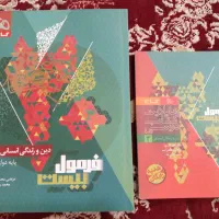 کتاب کار دینی دوازدهم انسانی فرمول بیست نهایی