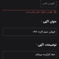 فروش سیم کارت ۰۹۱۲
